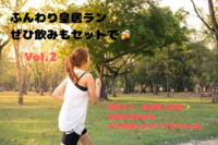 【初心者・未経験歓迎】ふんわり皇居ラン✨ぜひ飲みもセットで🍻