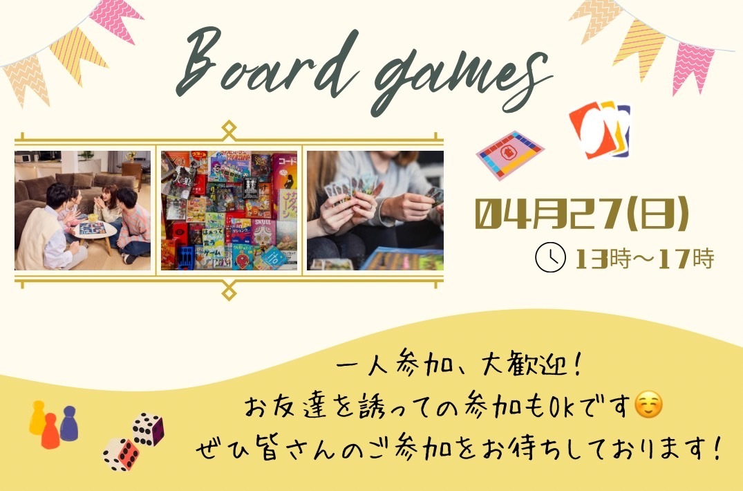 【20〜30代限定】ボードゲーム会