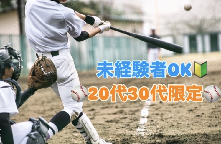 【20代30代限定】エンジョイ野球個人参加 未経験者OK🔰