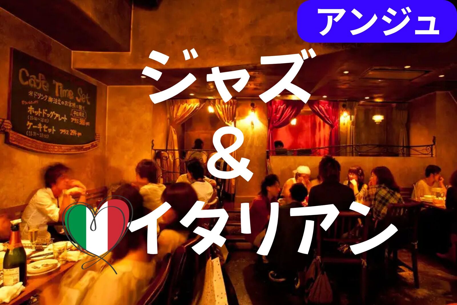 🍾30代40代🍾Jazz Table 〜音に寄り添う食事会〜男性満席