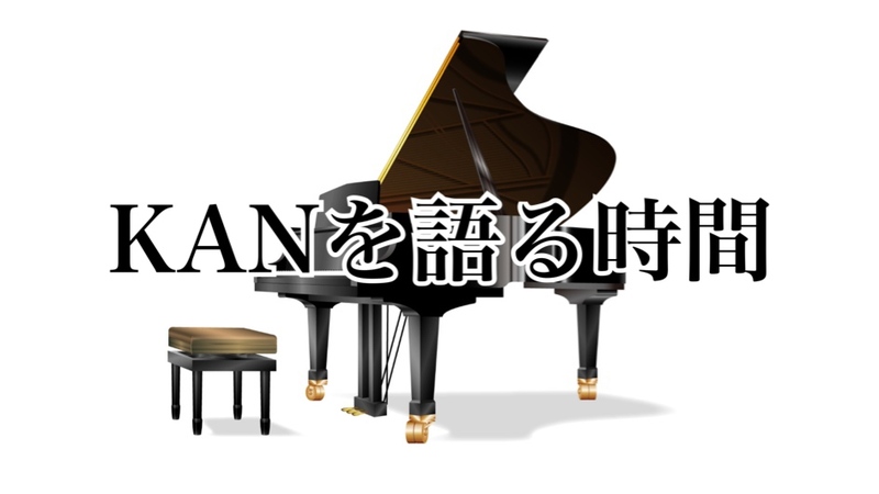【女性主催】月命日　名曲は「愛は勝つ」だけじゃない♪KANファン集まれ！楽しい食事と会話のひととき♪