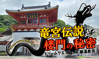 【竜宮伝説と楼門の秘密】リアルロールプレイングゲーム⚔️本物の勇者になれるのか？