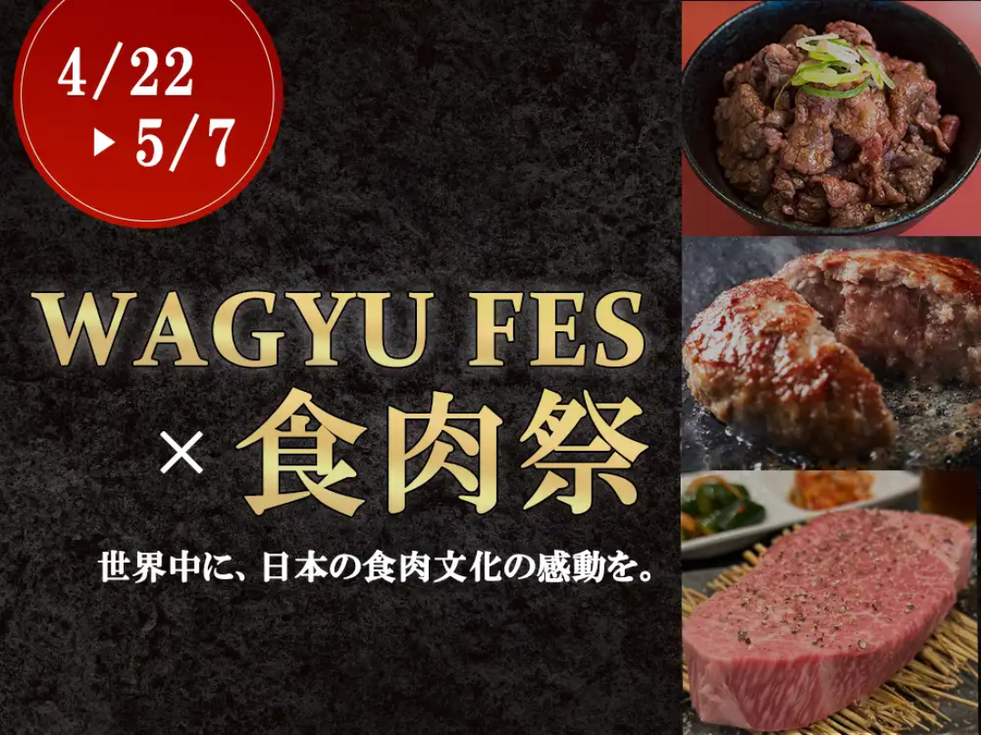5/1【大阪城公園】和牛フェス×食肉祭🍖✨