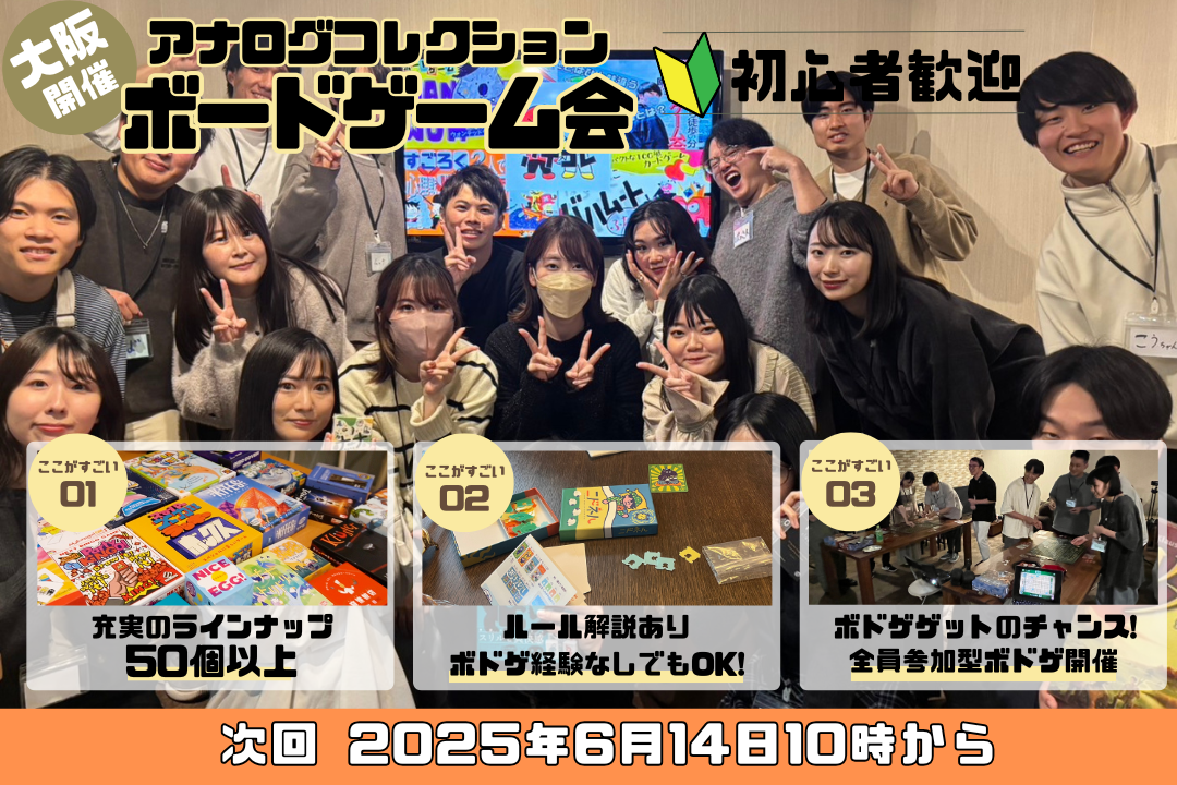 【20代オンリー】第22回アナログコレクションボドゲ会