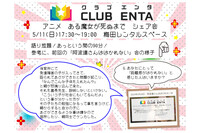 【梅田で活動中5/11】アニメ・マンガ・ゲームなど好きなメンバー募集♪♪「ある魔女が死ぬまで」シェア会