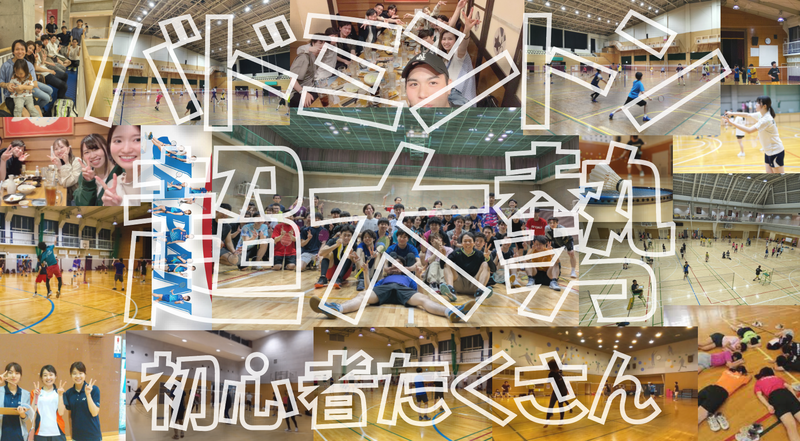✨️５時間祭り✨️東京バドミントン🏸【初心者たくさん】毎週人気１位✨️