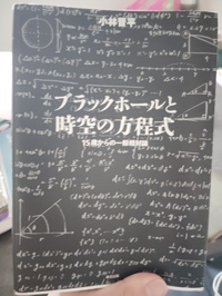 アインシュタインの相対性理論を理解する会