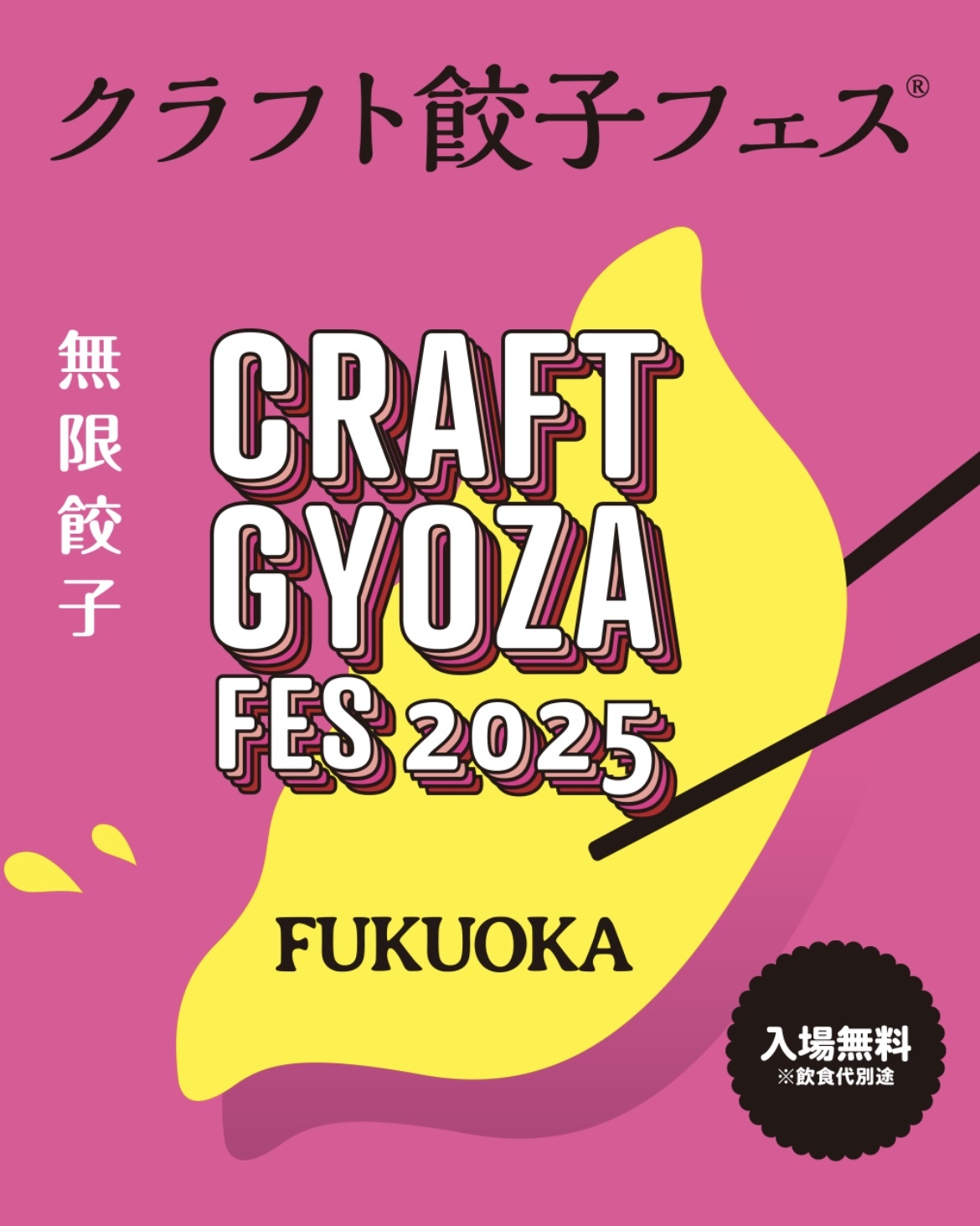 【4/29 12:00〜】クラフト餃子フェス行きませんか？🥟🍻