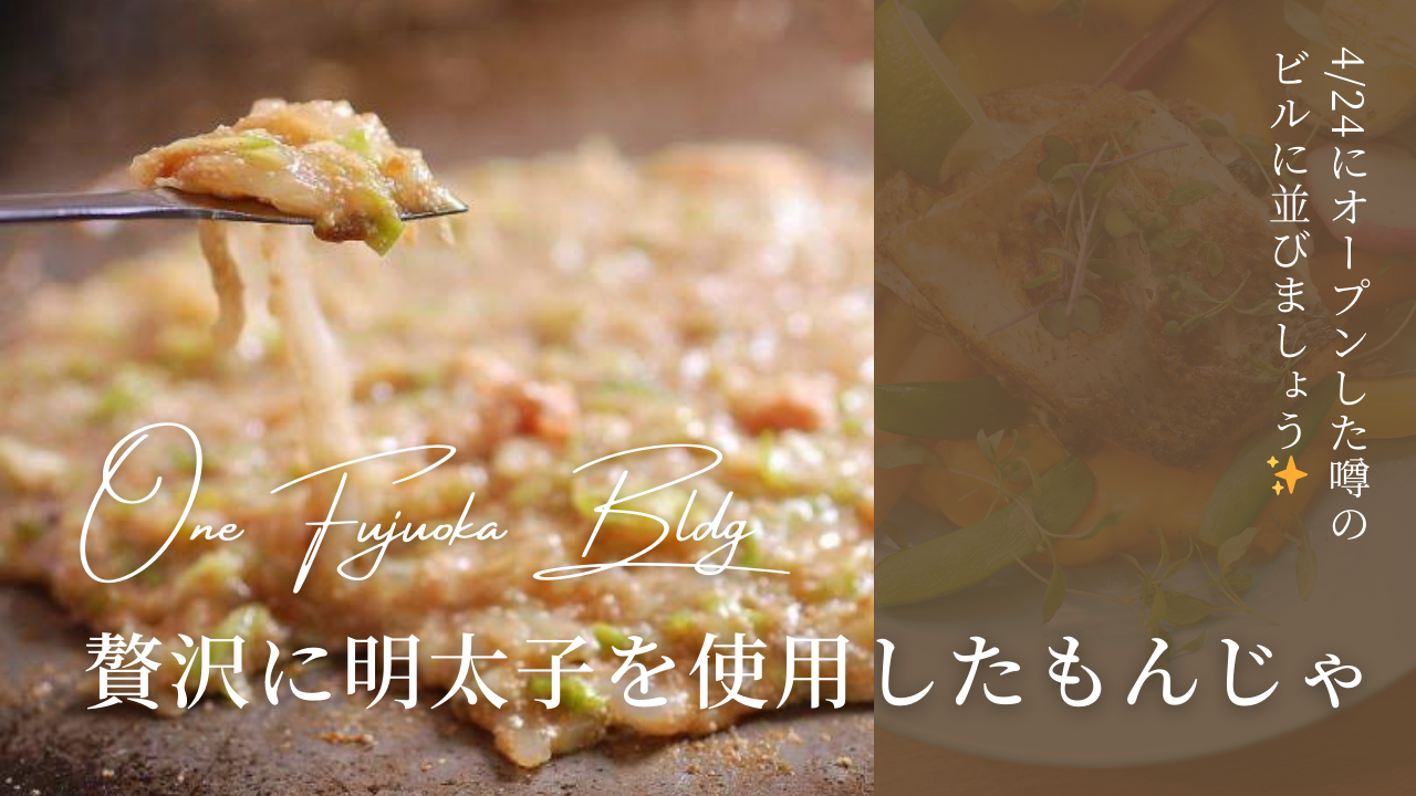 ワンビルのもんじゃを食べに行こう✨