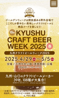 4/30(水) 19:00〜途中参加🆗【福岡】ほろ酔い会🍹番外編！クラフトビールウィーク🍺