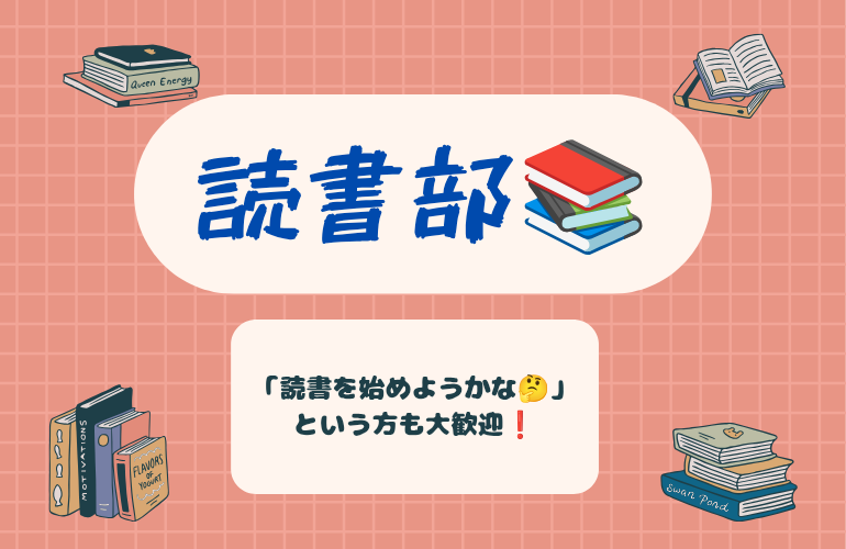 【読書部】6月22日（日）オススメの1冊を持ち寄ろう！