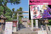 男女比調整で女性のみ募集【東京卍リベンジャーズコラボ御朱印！】5/10 13時　沼袋氷川神社　【20代30代限定】