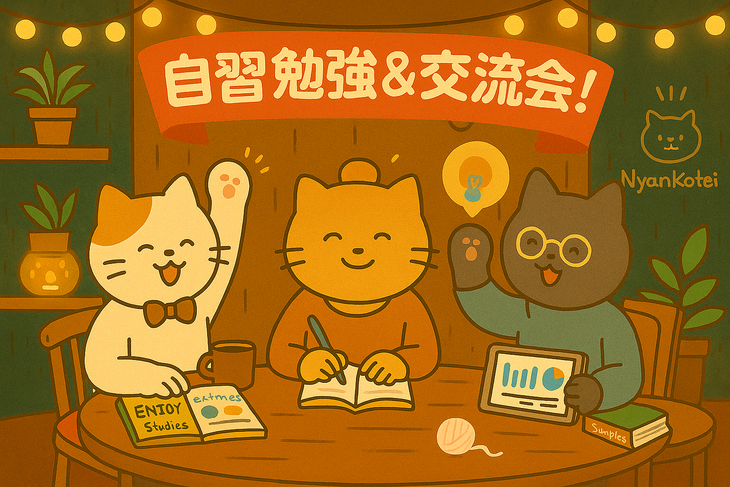 まるで秘密基地！新築×集中×つながり　自習勉強＆交流会💻