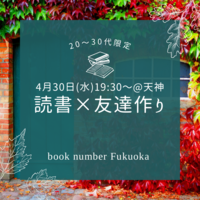 社会人限定✨友達づくり×読書会📕おひとり様大歓迎🙌😆