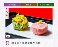 【神田で和菓子作り体験】伝統の味を自分の手で作ろう🍡✨