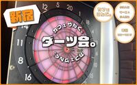 【新宿】ダーツ交流会! ダーツ投げ放題! 初心者でもOK✨みんなでワイワイ気軽に楽しもう☺️