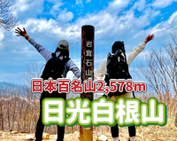 7/5 ◎日光白根山◎暑い夏は、標高の高い百名山に登ろう！