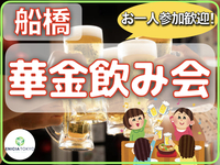 5/16（金）平成生まれ限定✨友達作り飲み会イベント！