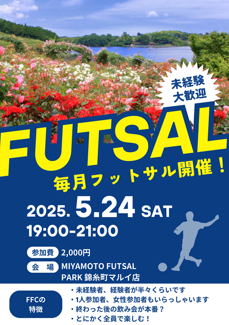 未経験者、初めての方大歓迎！錦糸町でフットサル！