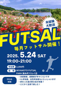 未経験者、初めての方大歓迎！錦糸町でフットサル！