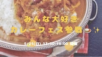 【開催したいので集まるのを待ちます✨】みんな大好き🍛カレーフェス参戦in舞鶴公園🤤✨