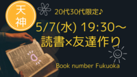 社会人限定🎵読書×友達作り📕初心者•おひとり様大歓迎🙌😆