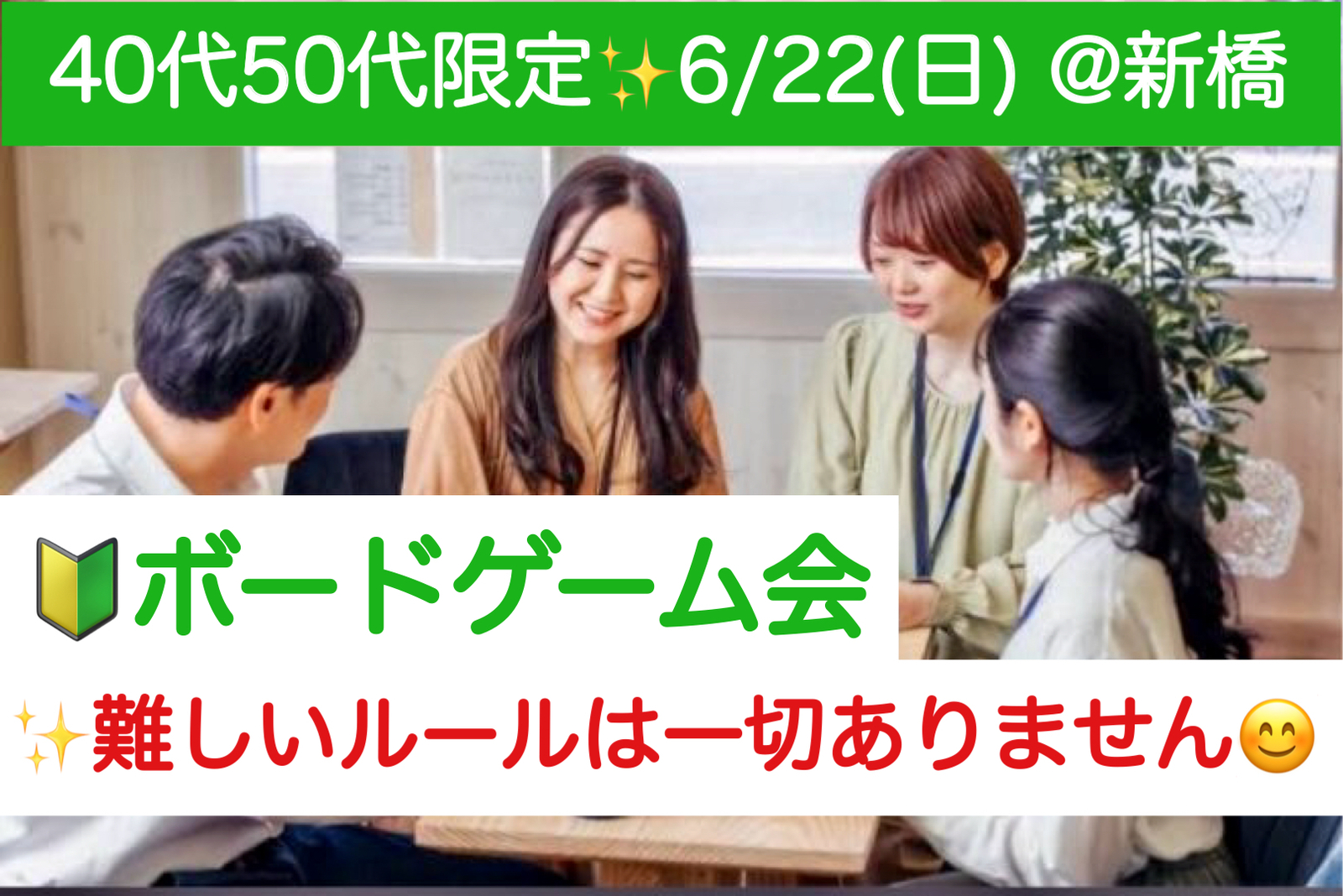 現❹【40代50代】🔰初心者ボードゲーム会✨ボドゲ好きも！未経験の方も！難しいルール一切なし🙆‍♀️