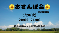 【初参加歓迎🔰】春の公園散歩🚶‍♀️🌸仕事終わりに、ゆるっとお散歩🌈！