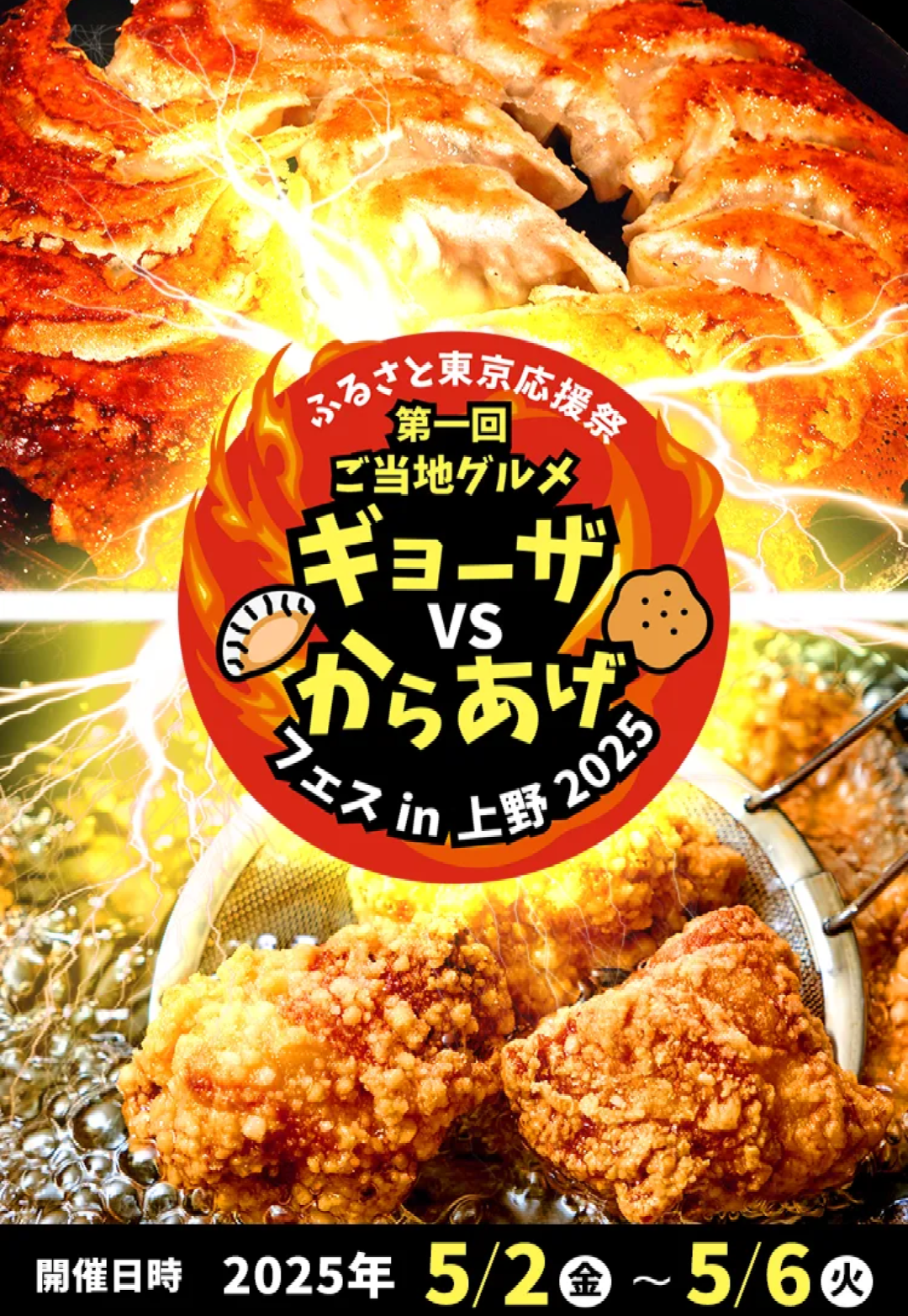 ※緊急募集【30代・40代】5/5(月) ギョーザVSからあげフェス in 上野公園へ行こう会