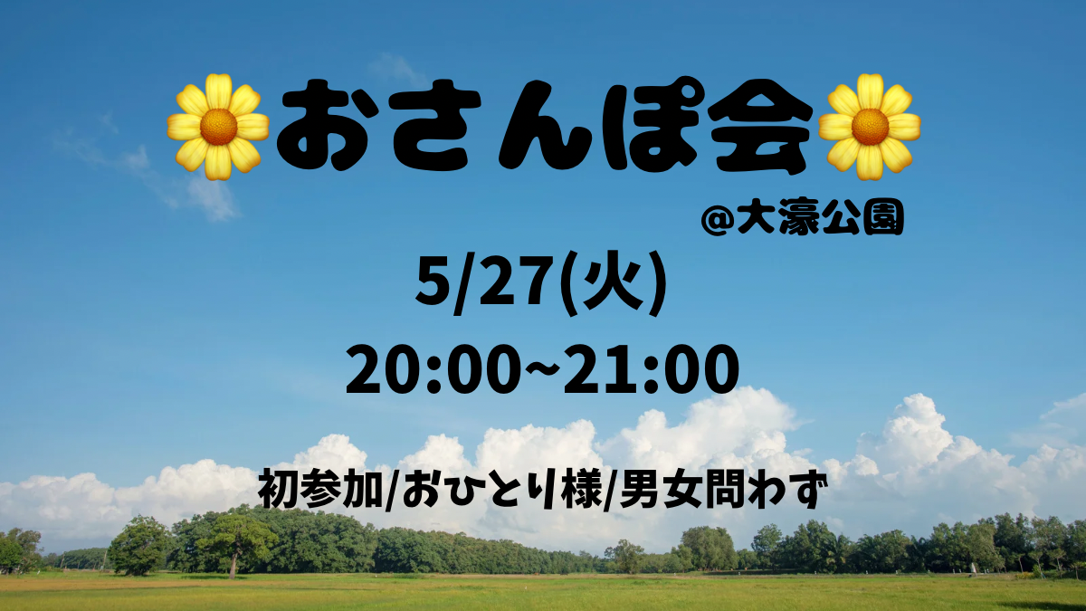 【@大濠公園🌳】みんなで歩こう！🚶‍♀️仕事終わりにリフレッシュ🌈
