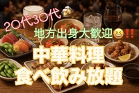 【20代30代限定🍻】野球以外企画🎉一緒に中華料理ガッツリ食べまくりましょう😆‼️