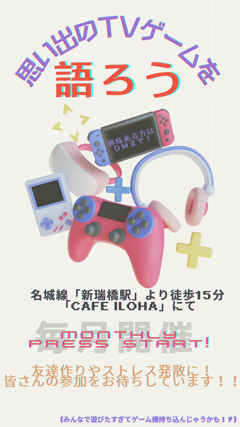 思い出のTVゲームを語ろう！(実際に遊ぶかも！？)
