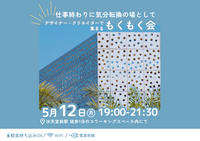 【デザイナー・クリエイター】もくもく会 / 勉強会