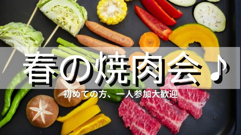【室内BBQ】《20代30代中心》ホットプレート焼肉会🍖