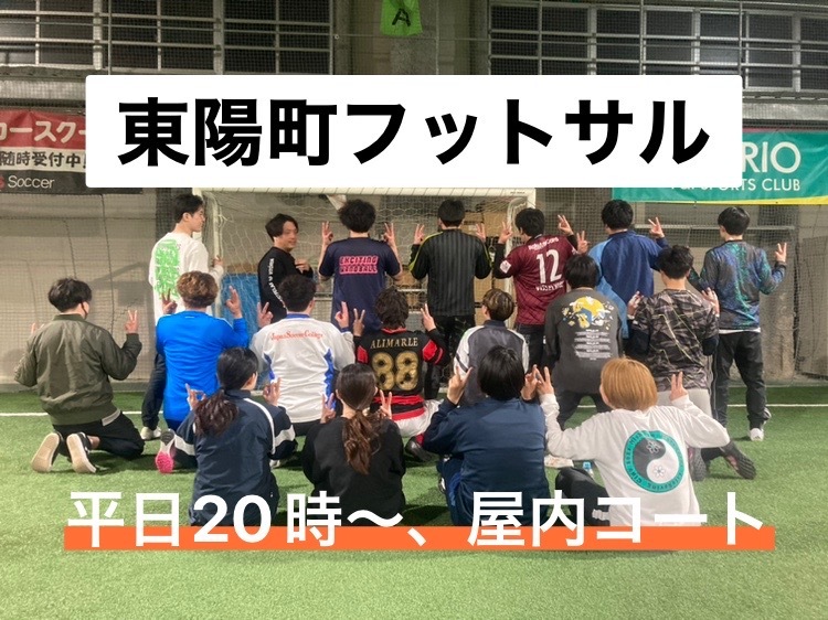 東陽町の室内で男女混合フットサル！　5/21（水）20時♪