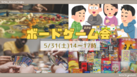 【20〜30代限定】ボードゲーム会