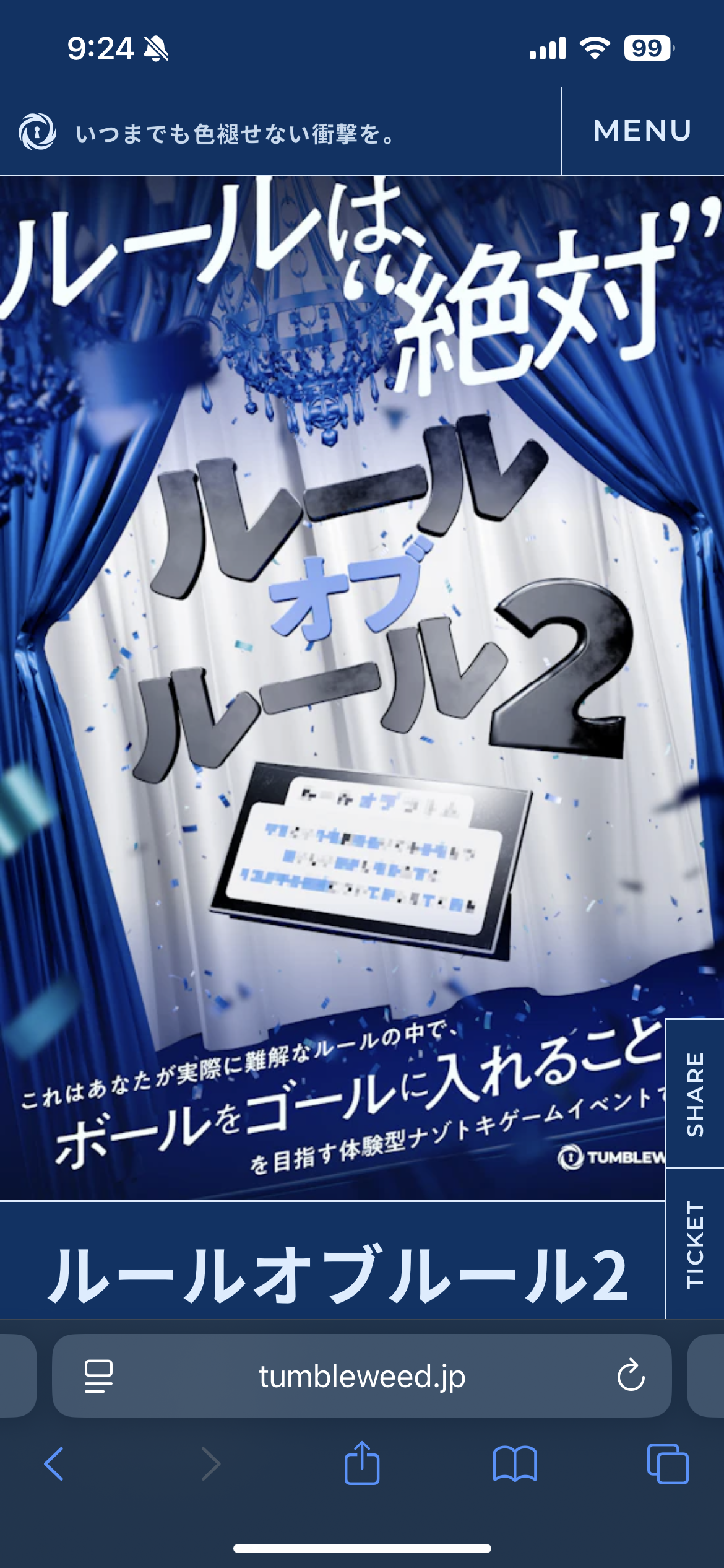 【女性主催】ルールオブルール2に参加しよう！