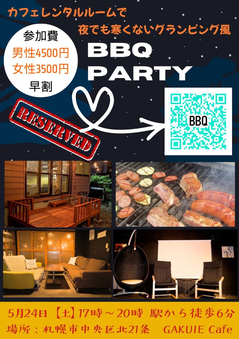 友達作りBBQイベント♪寒くても室内で食べれるよー♪