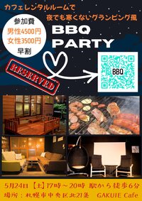 友達作りBBQイベント♪寒くても室内で食べれるよー♪