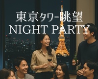 残枠あり/ドタ参OK🍷汐留/浜松町🌙NIGHT PARTY🥂🙆‍♀️女性主催🍽優雅な手料理つき