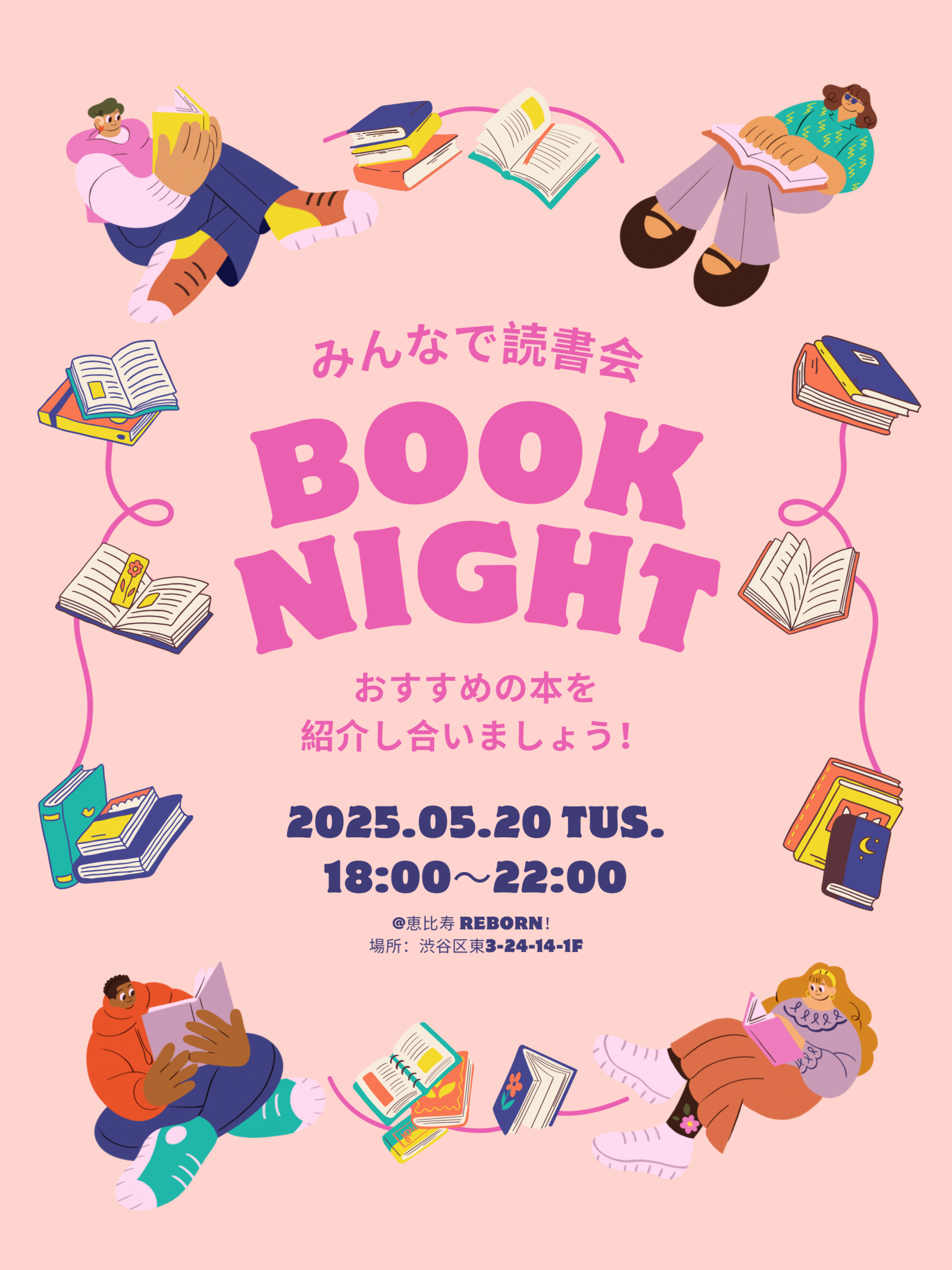 【女性主催・恵比寿】おすすめの本を語り合う