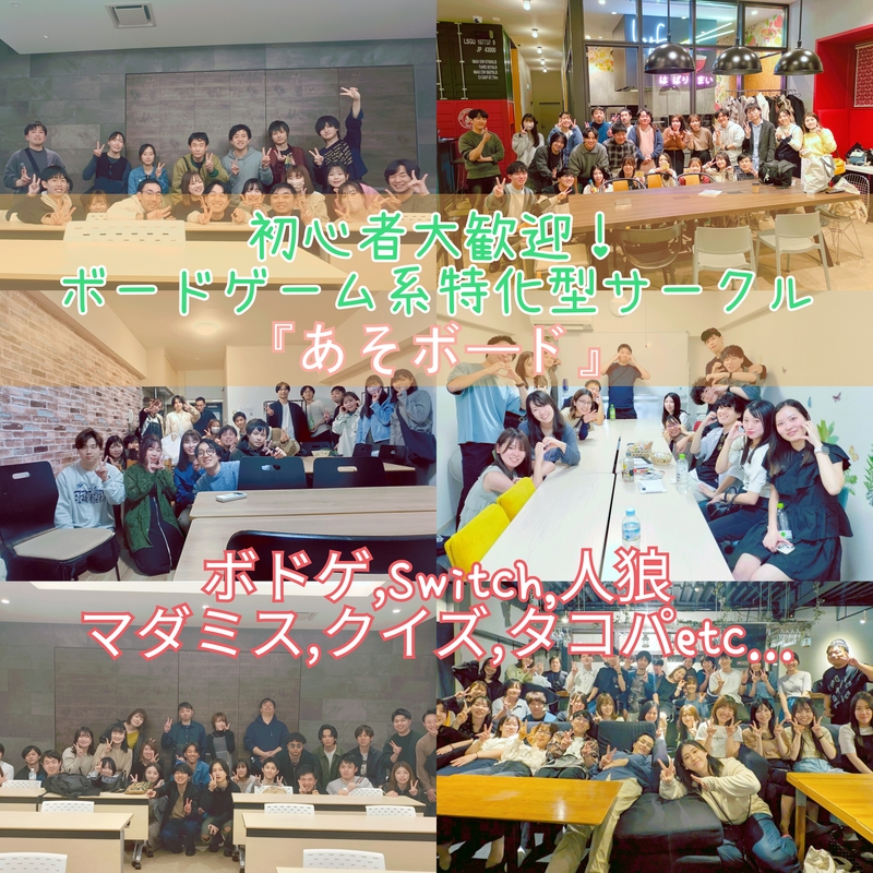 【初心者大歓迎】友達作り×ノンアルボドゲ会『遊びながら友達作り  "あそボード"』
