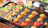 【タコパ飲み会※】みんなで楽しく焼いて食べよう！
