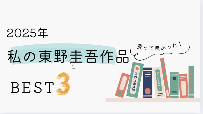 【カフェで語る東野圭吾】ミステリーの世界に浸る特別なひととき☕️📚