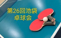【みんなで楽しむ卓球会🏓】初心者歓迎！笑顔あふれるピンポンパーティー