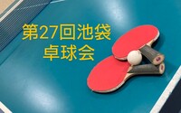 【みんなで楽しむ卓球会🏓】初心者歓迎！笑顔あふれるピンポンパーティー