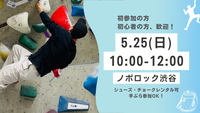 渋谷で話題のボルダリングを楽しもう