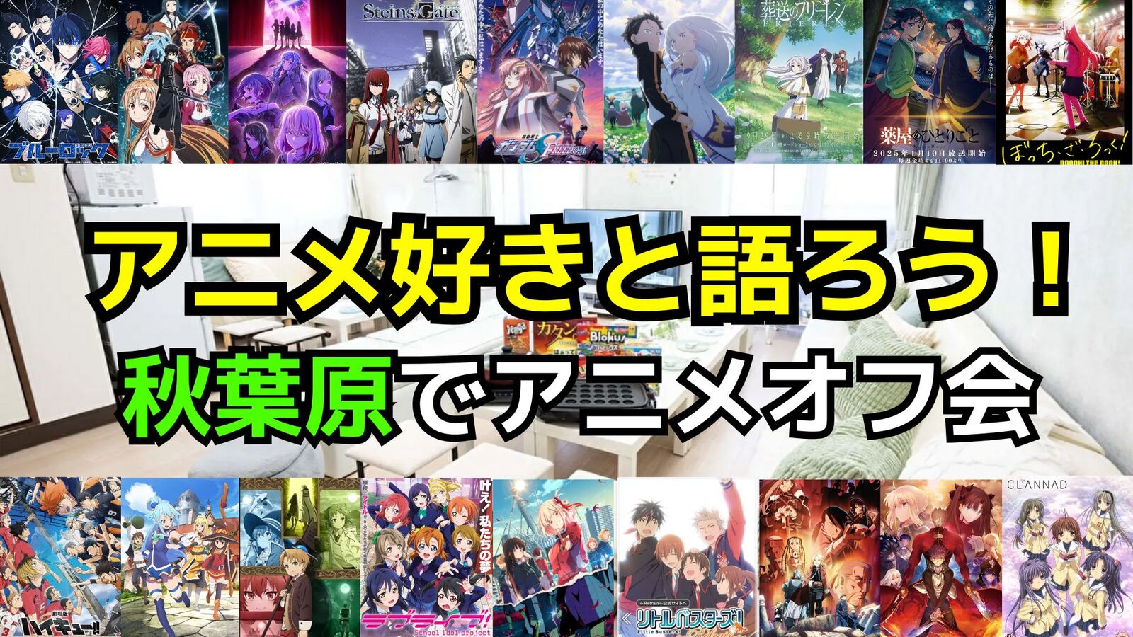 【アニメ好き集まれ‼️】5/17(土)アニメで語り合うオフ会✨