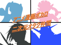【栃木県】アニメマンガゲーム好きが集まるカラオケオフ会【オタク】