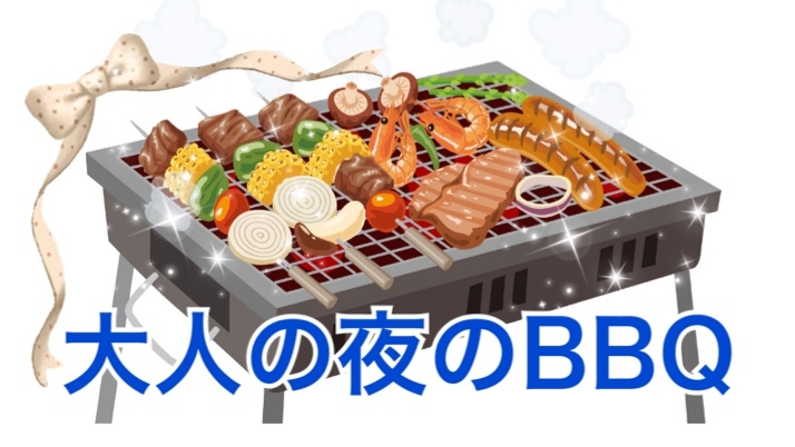 🌃40代50代🌃金曜夜は屋上で乾杯を✨星空BBQテラス🍖としあきさんとコラボ企画😄
